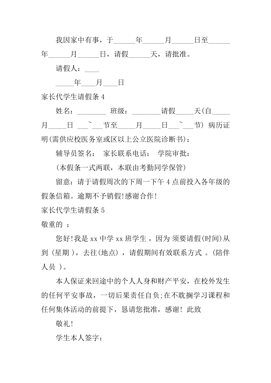 家长代学生请假条优质.docx_第2页