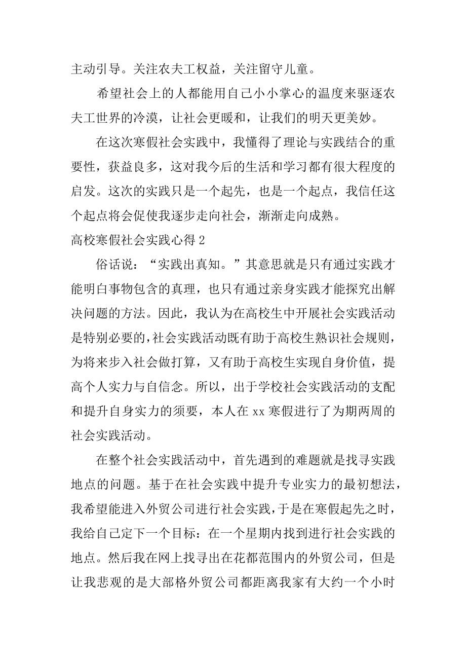 大学寒假社会实践心得汇编.docx_第2页