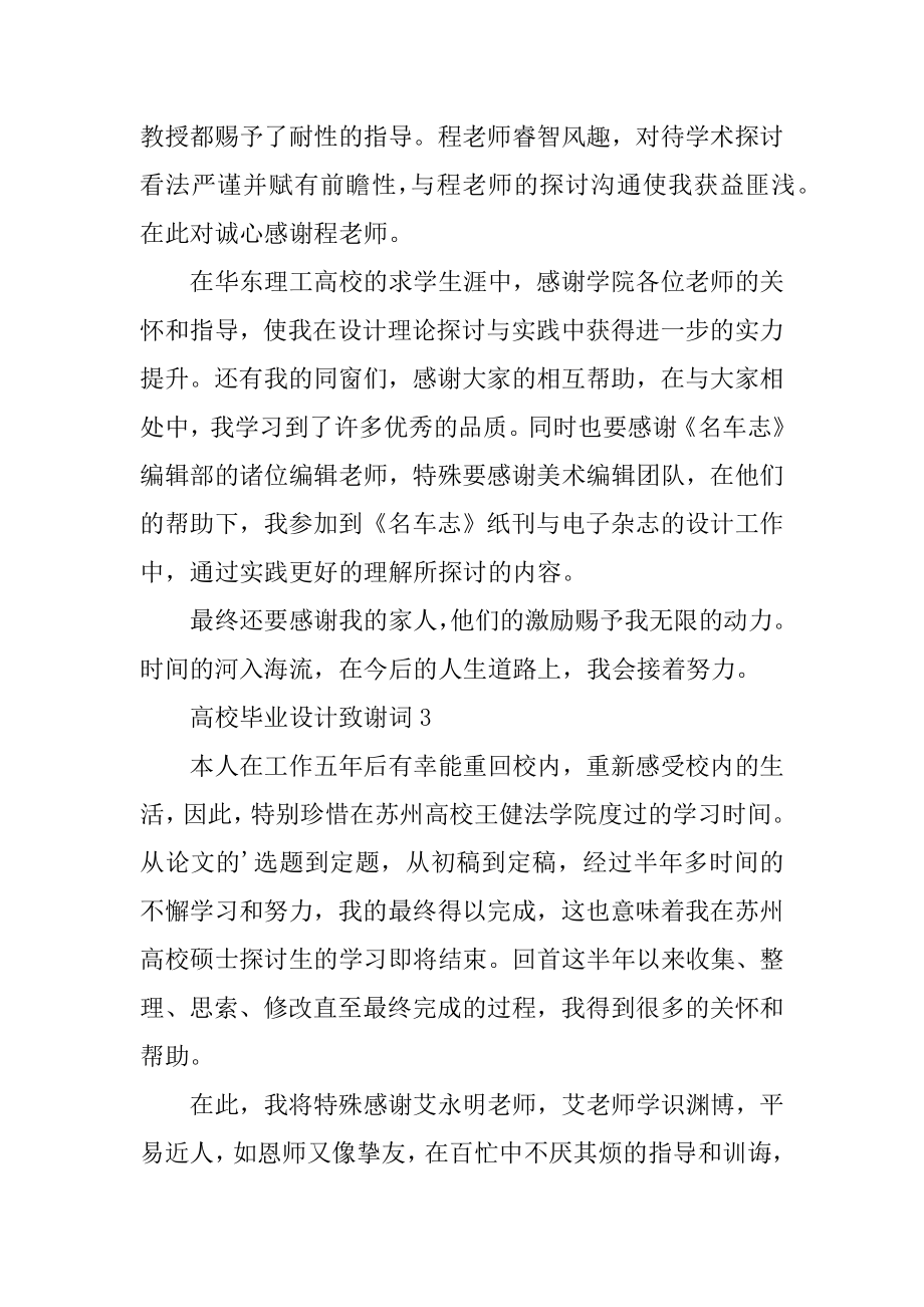 大学毕业设计致谢词汇编.docx_第2页