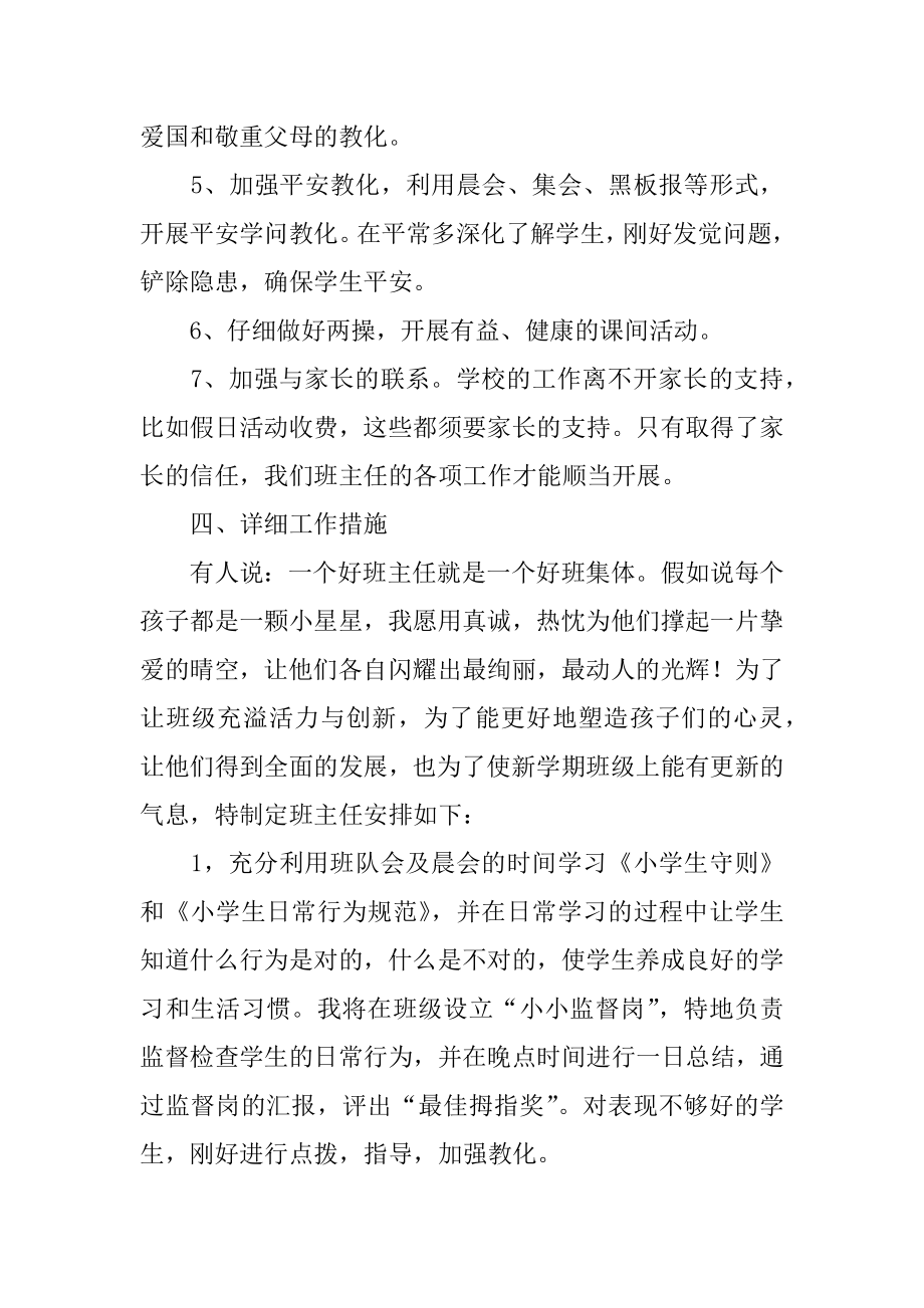 小学德育与班主任工作计划最新.docx_第2页