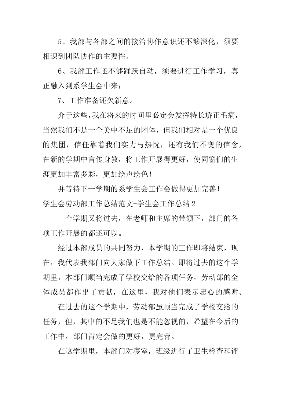 学生会劳动部工作总结-学生会工作总结例文.docx_第2页