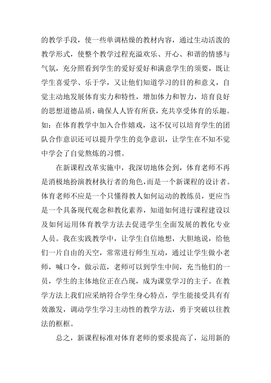 小学体育教师继续教育培训总结汇编.docx_第2页