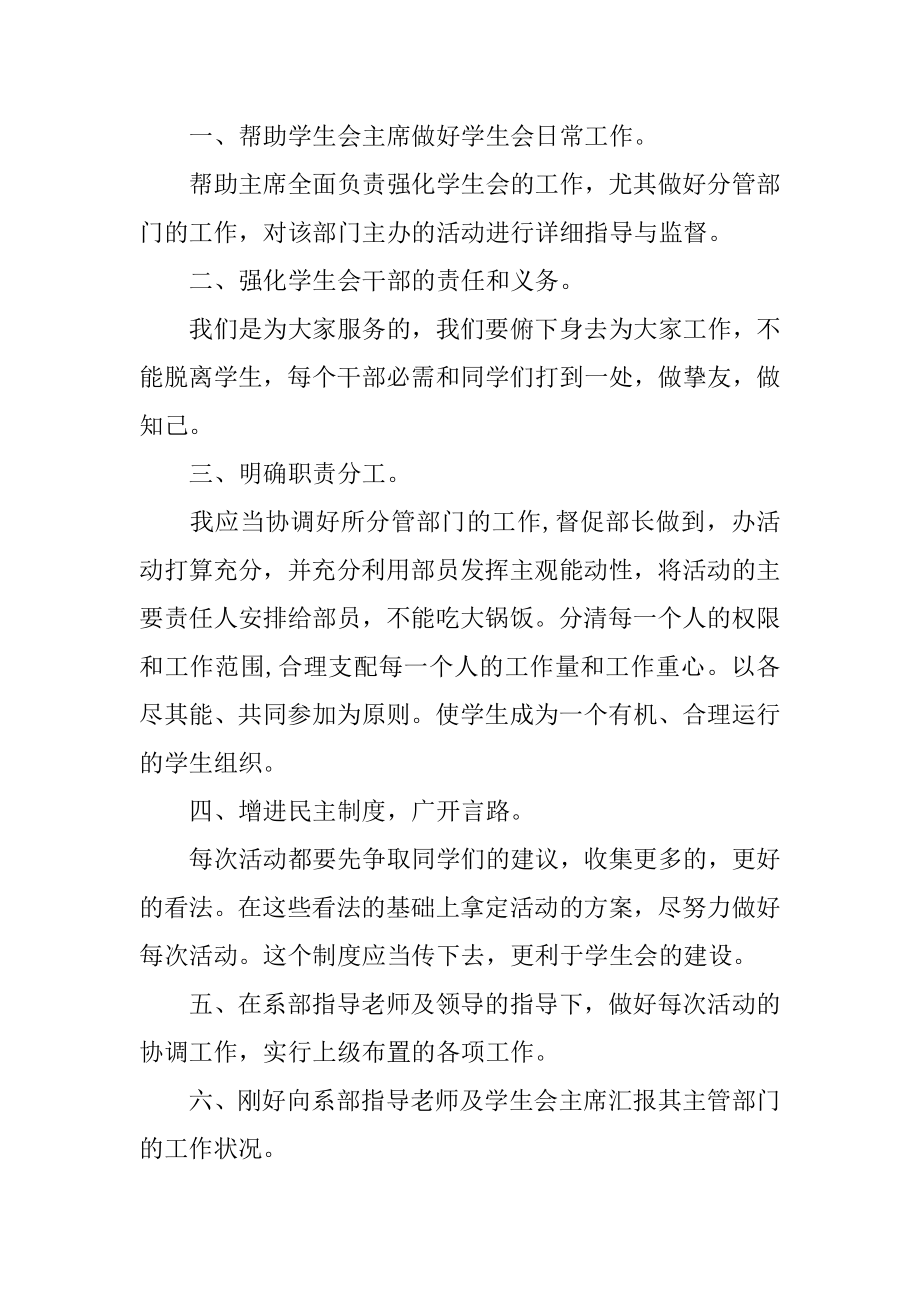 大学学生会主席个人工作计划优质.docx_第2页