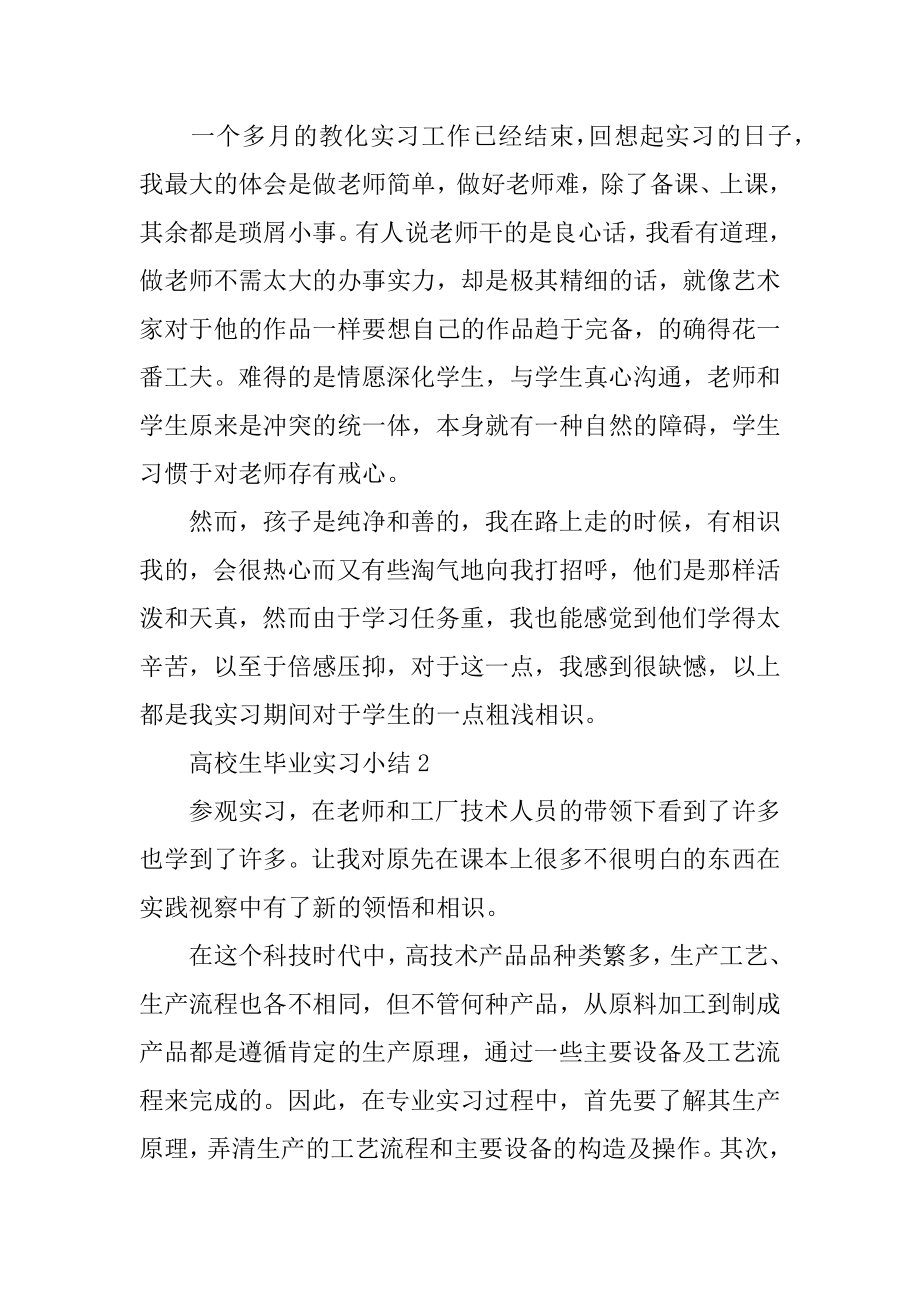 大学生毕业实习小结范例.docx_第2页