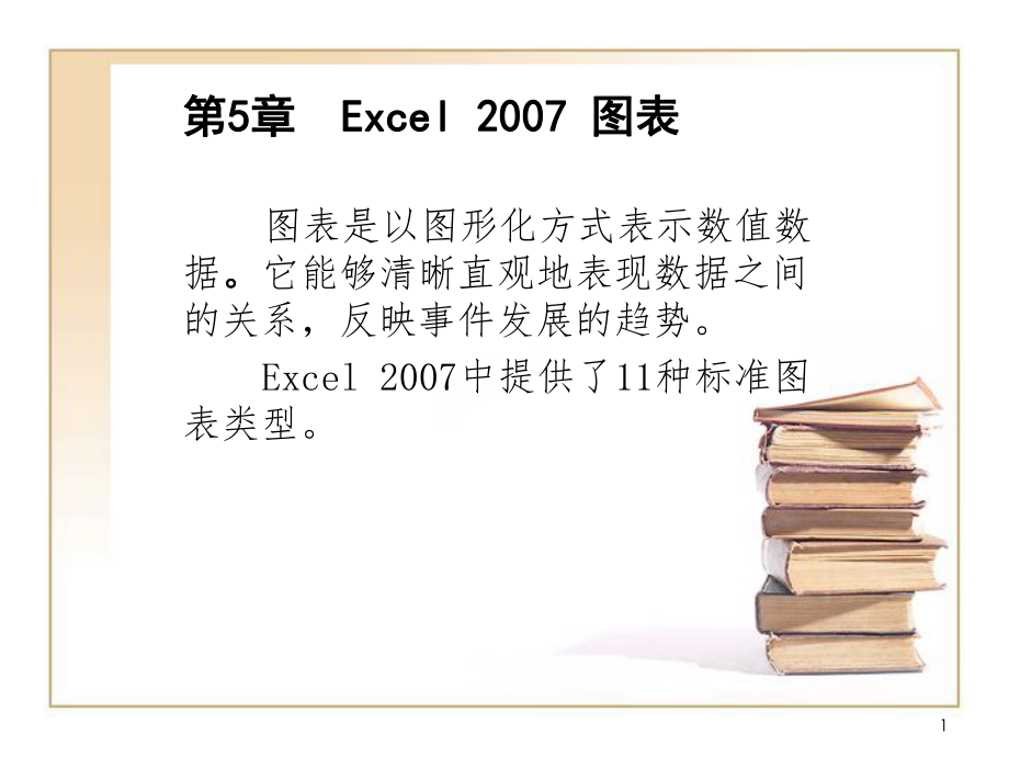 Excel2007图表制作-堆积柱形图...ppt_第2页