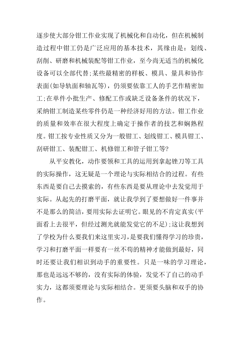 大学钳工实习总结汇总.docx_第2页