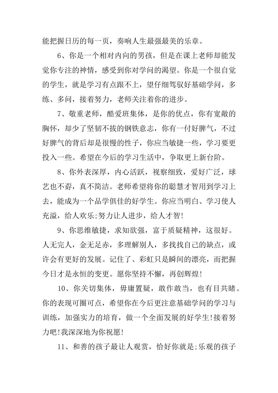 小学班主任差生评语优质.docx_第2页