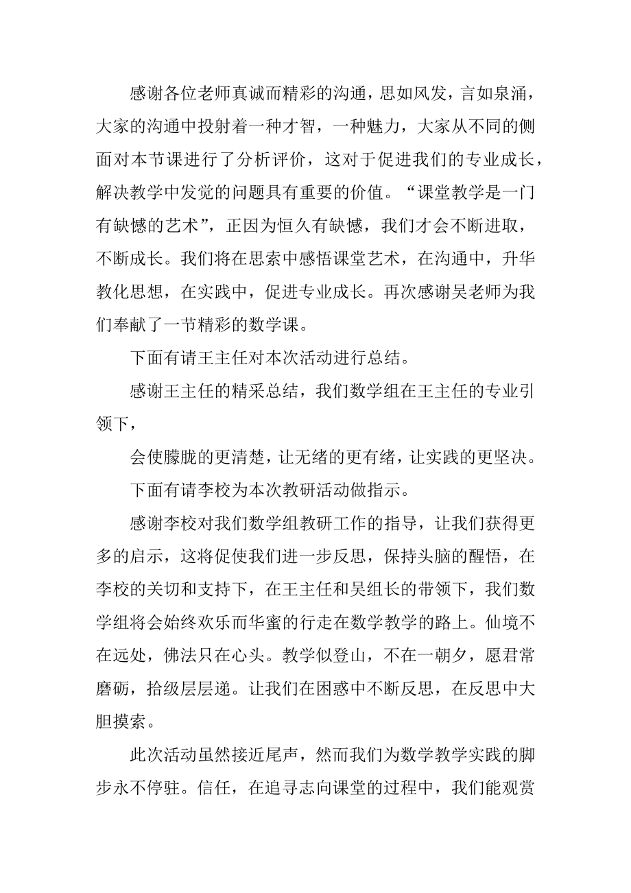 初中数学教研活动主持稿优质.docx_第2页