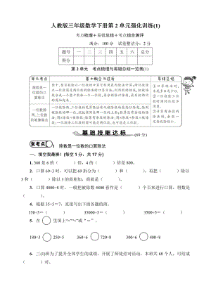 人教版三年级数学下册第2单元强化训练(1)及答案.pdf