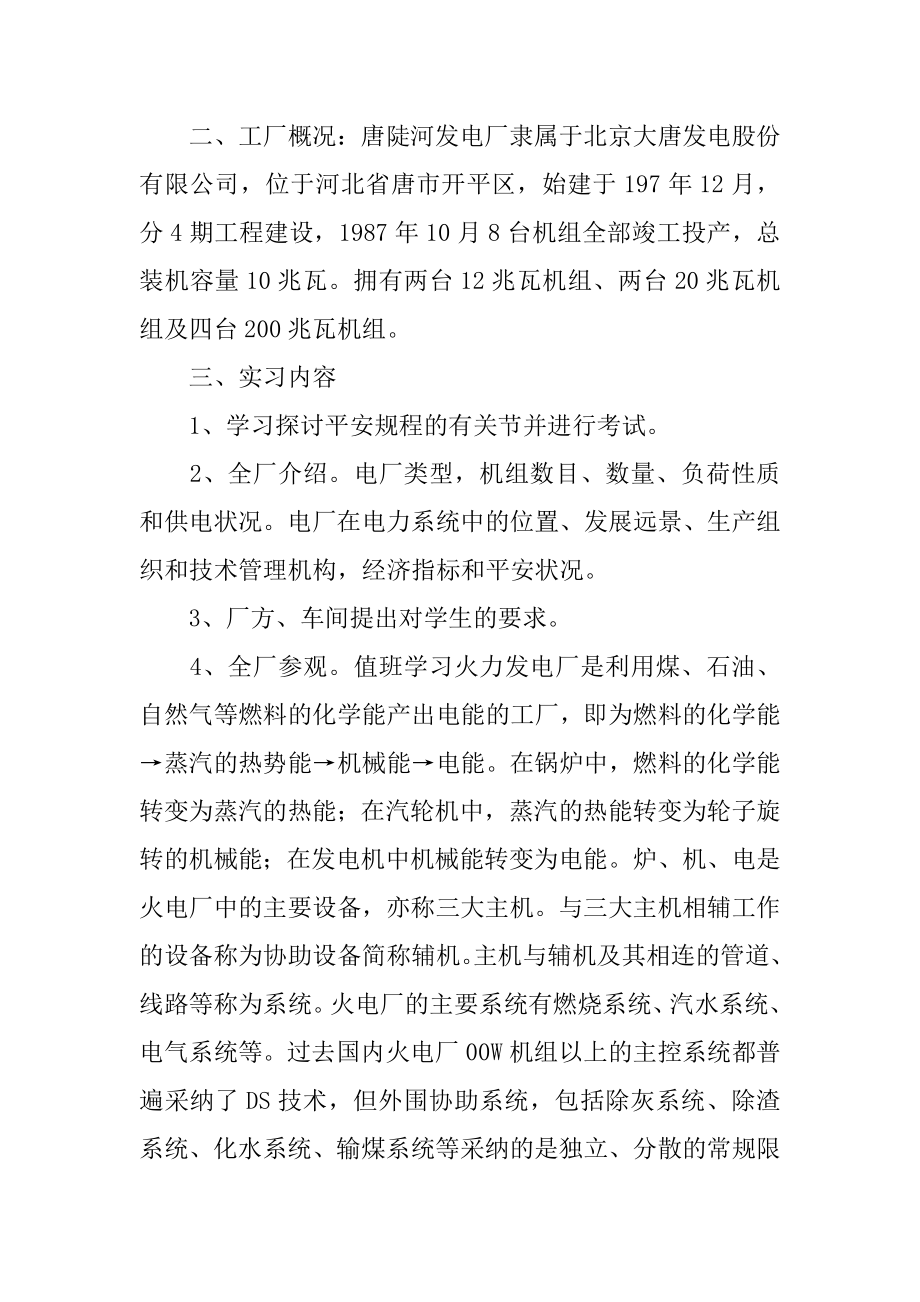 发电厂毕业实习报告范文.docx_第2页