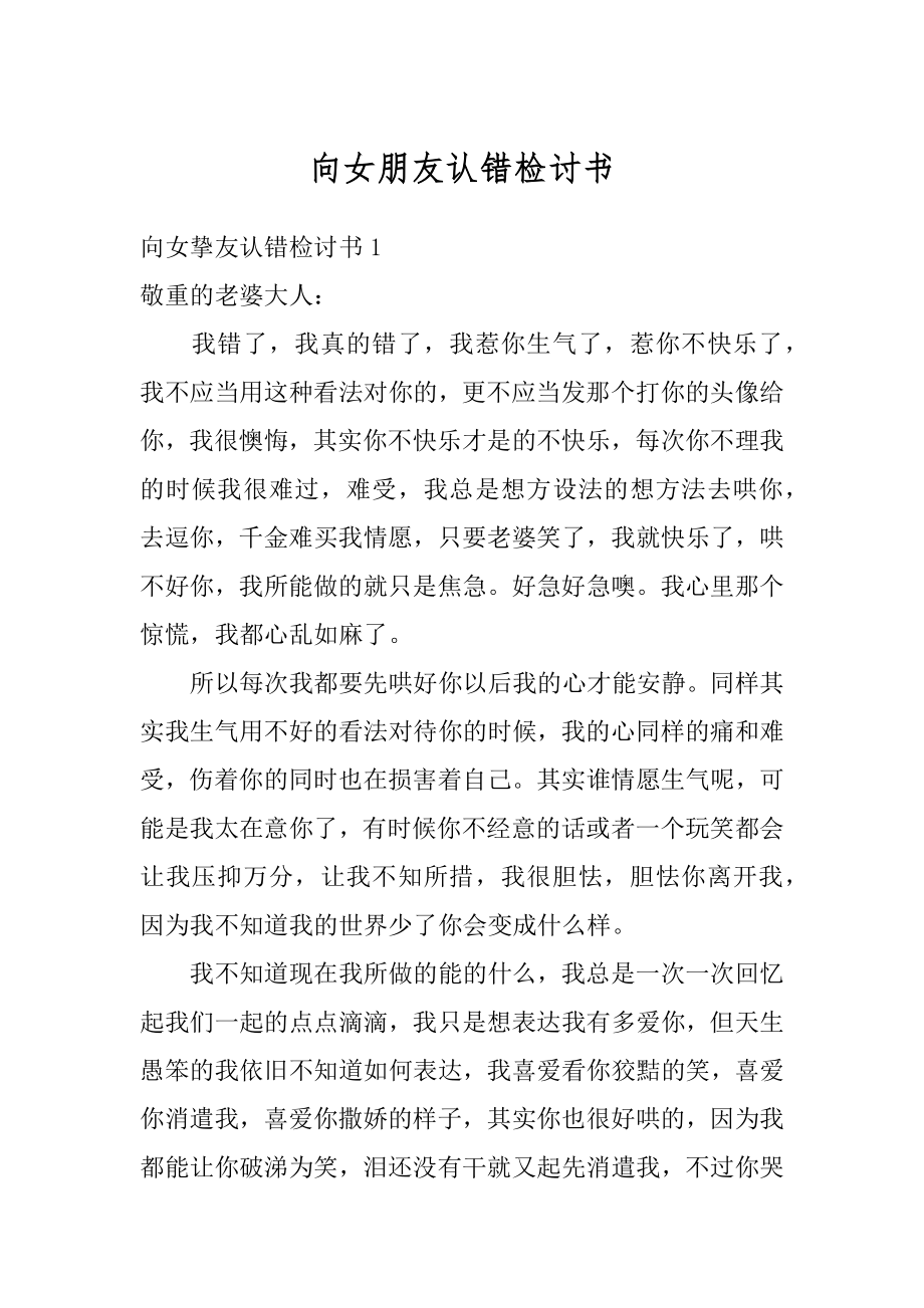 向女朋友认错检讨书最新.docx_第1页