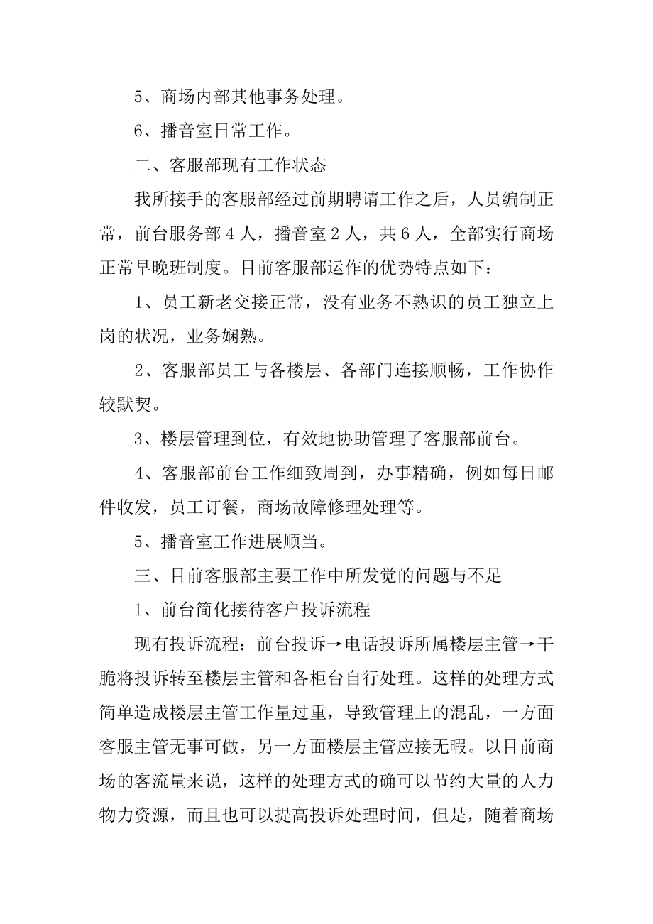 实习客服培训总结优质.docx_第2页