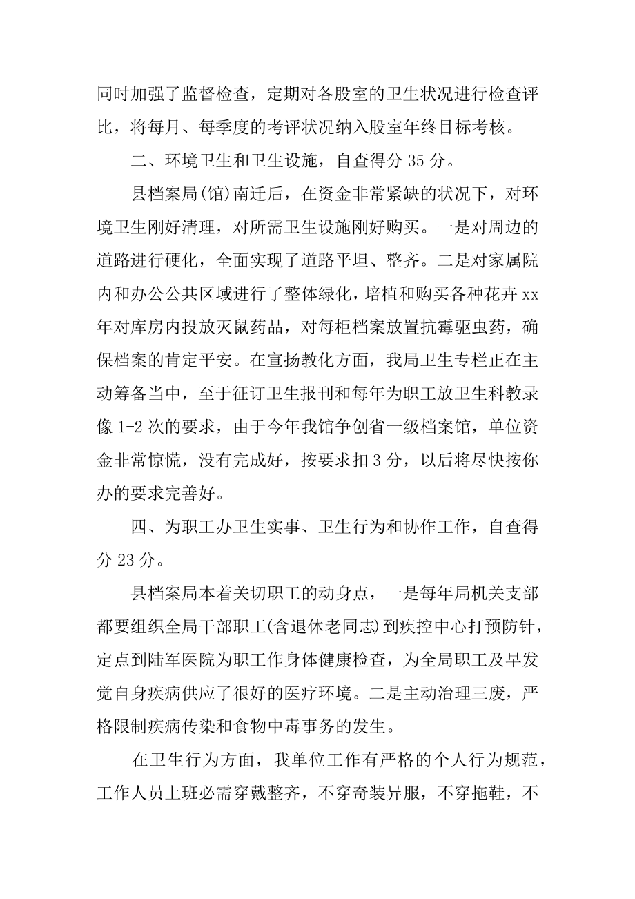 单位卫生自查报告精选.docx_第2页