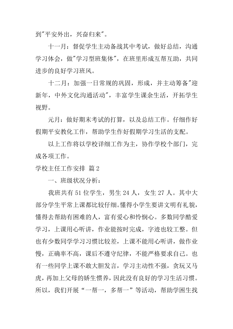 学校主任工作计划汇编.docx_第2页