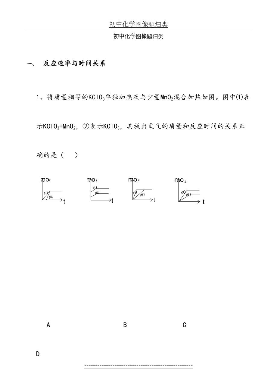 初中化学图像题归类.doc_第2页