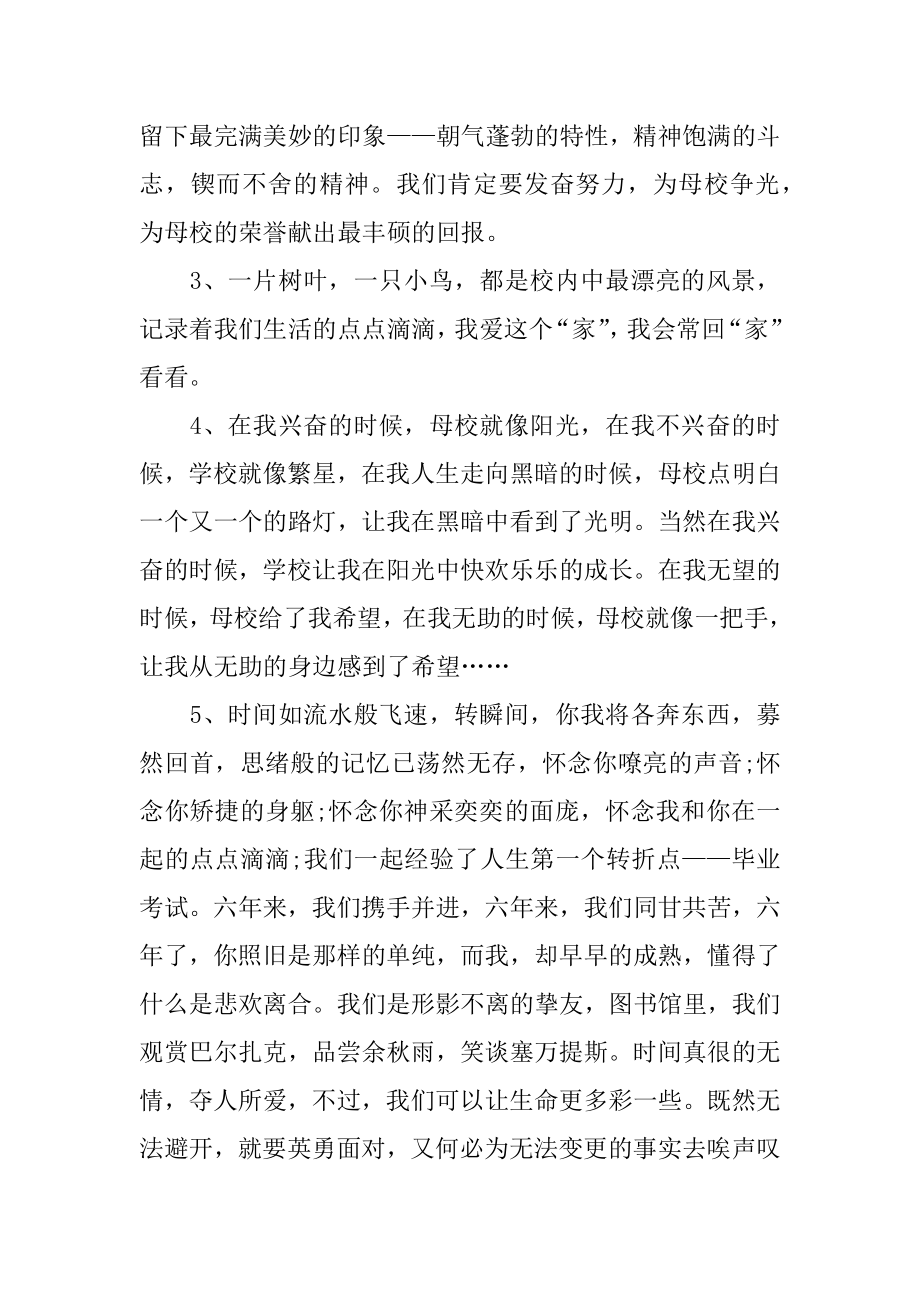 大学毕业给母校的寄语精编.docx_第2页