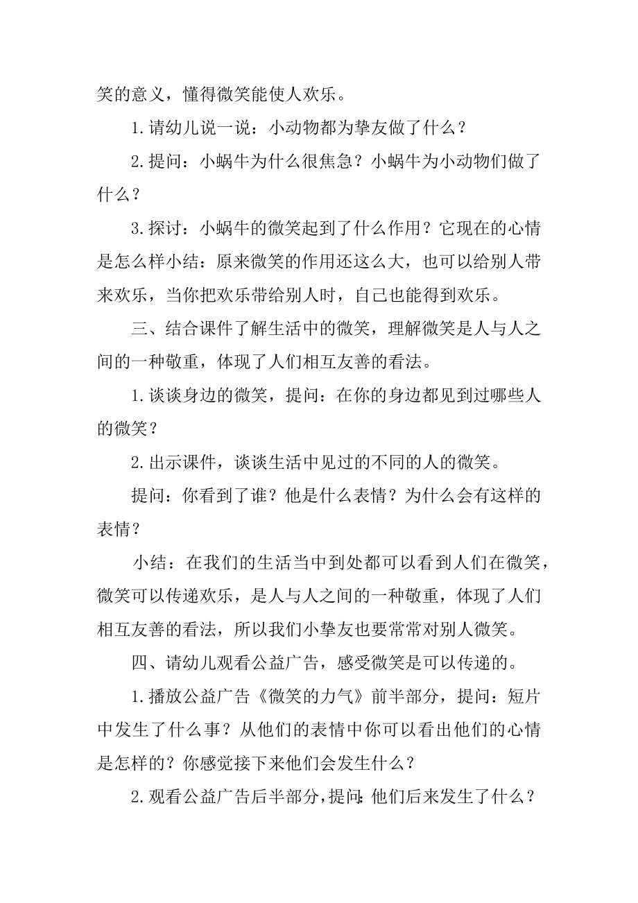 大班社会微笑教案精选.docx_第2页