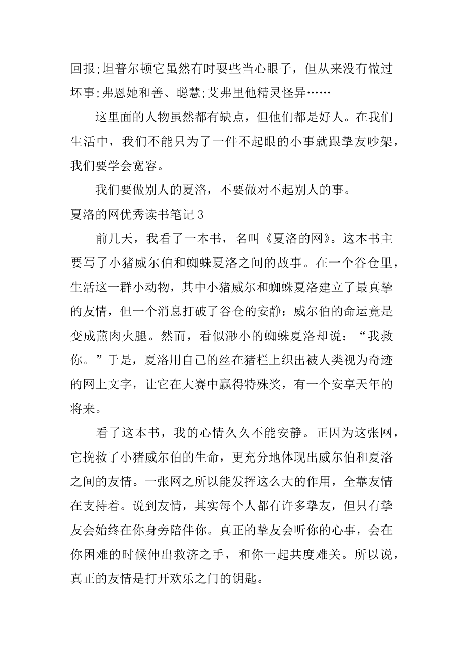 夏洛的网优秀读书笔记汇编.docx_第2页