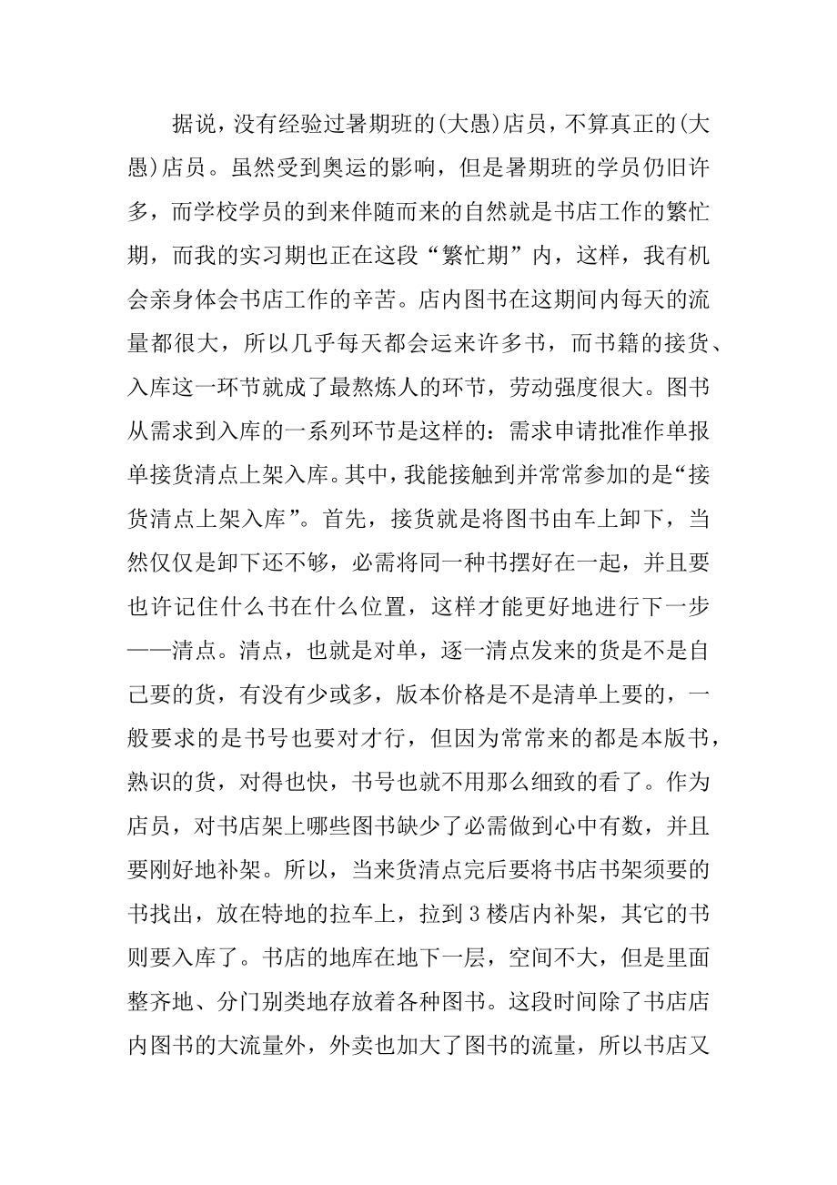 大学生书店实习报告范例.docx_第2页