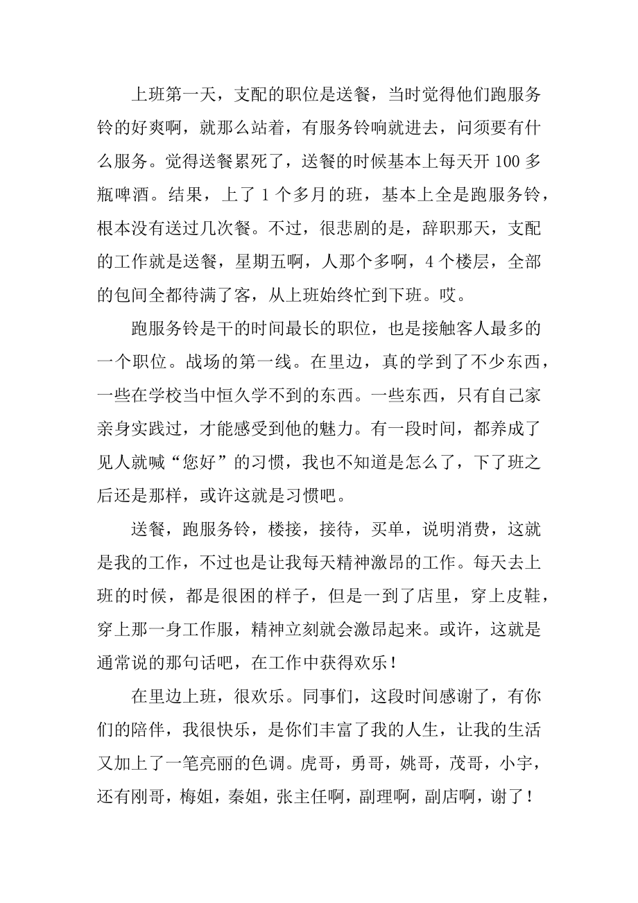 学生暑期服务员社会实践报告汇总.docx_第2页