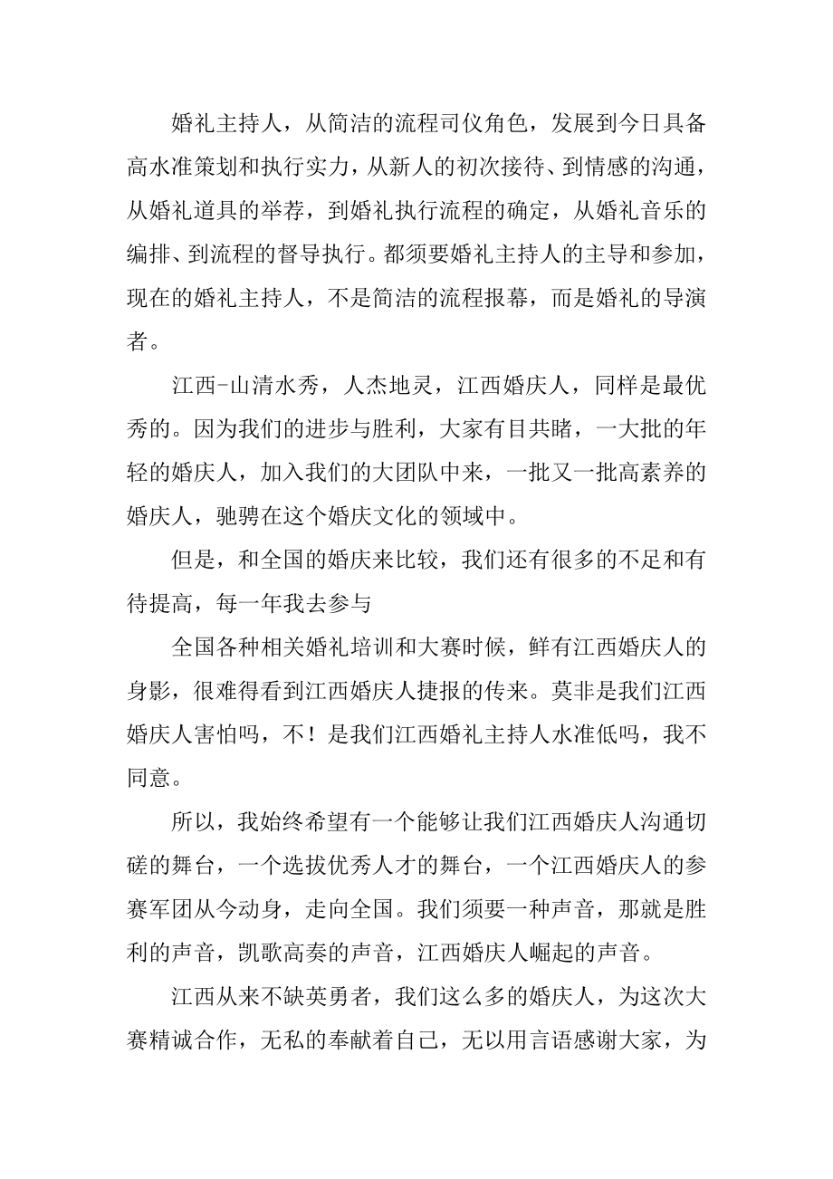 婚礼主持人开幕致辞精编.docx_第2页