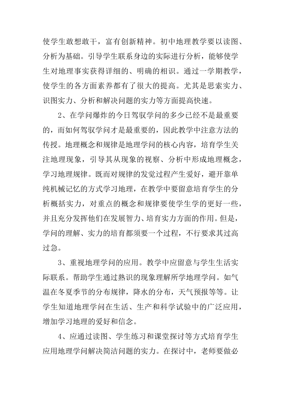 地理教师的教学工作总结汇总.docx_第2页