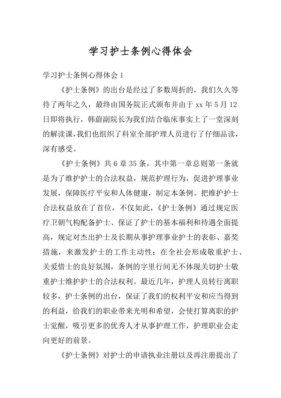 学习护士条例心得体会精选.docx_第1页