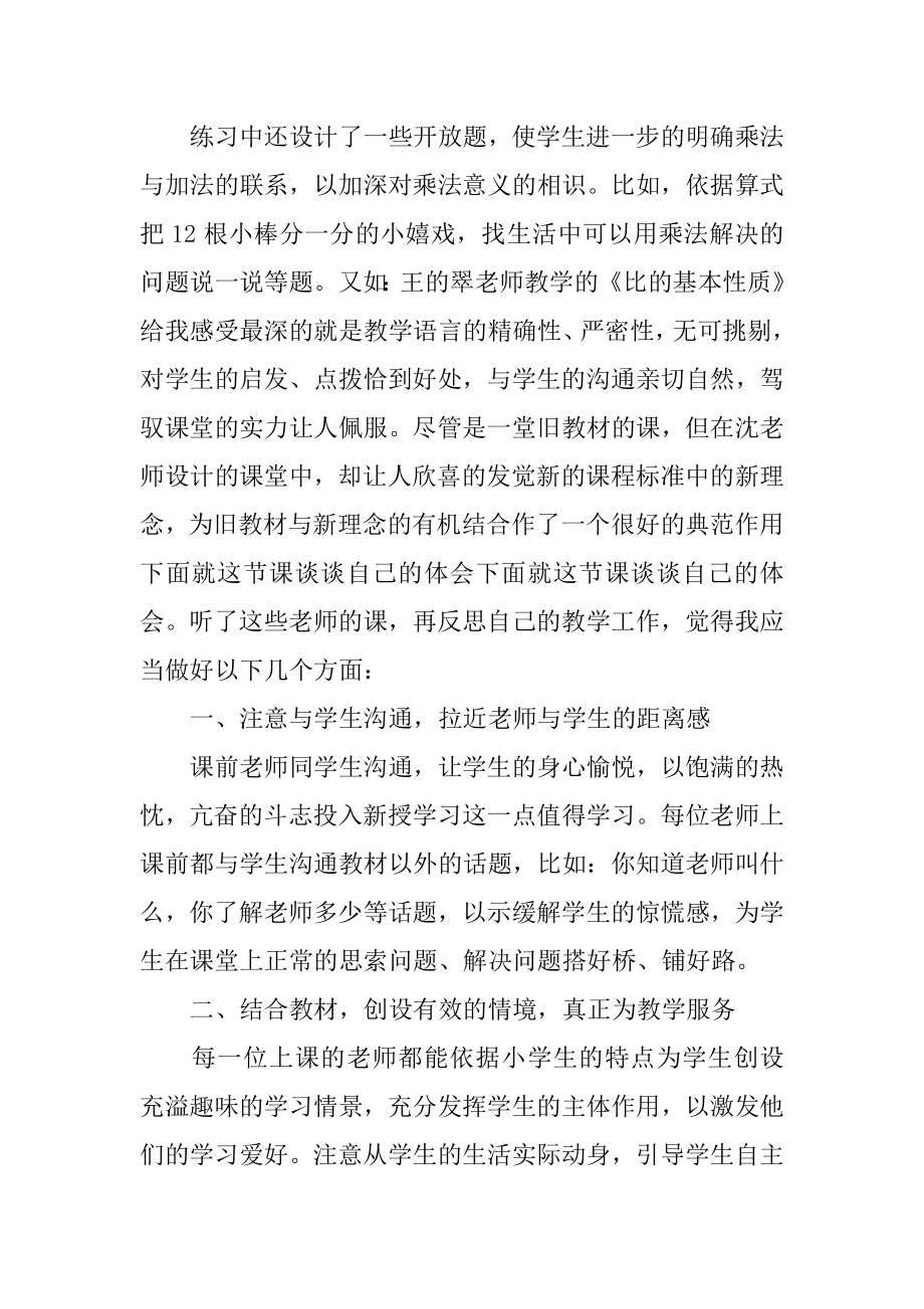 听语文课的心得体会精选.docx_第2页