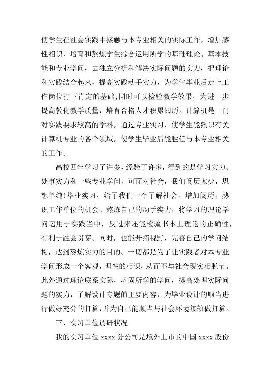 大学生计算机专业顶岗实习报告范例.docx_第2页