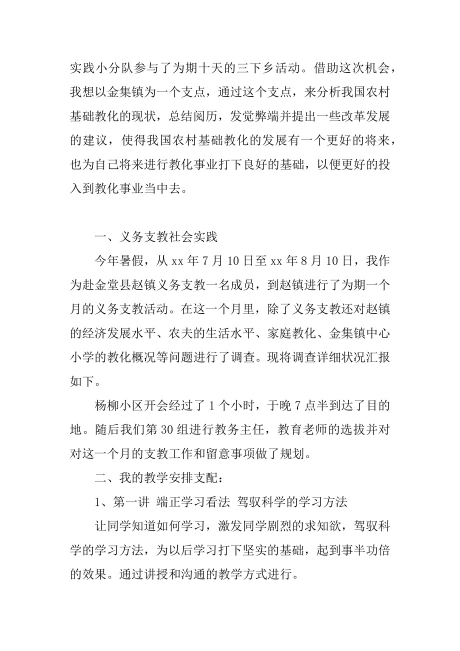 寒假下乡支教社会实践报告例文.docx_第2页