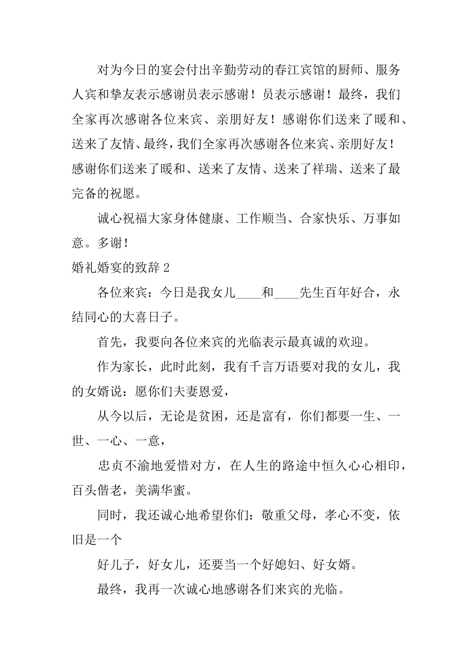 婚礼婚宴的致辞最新.docx_第2页