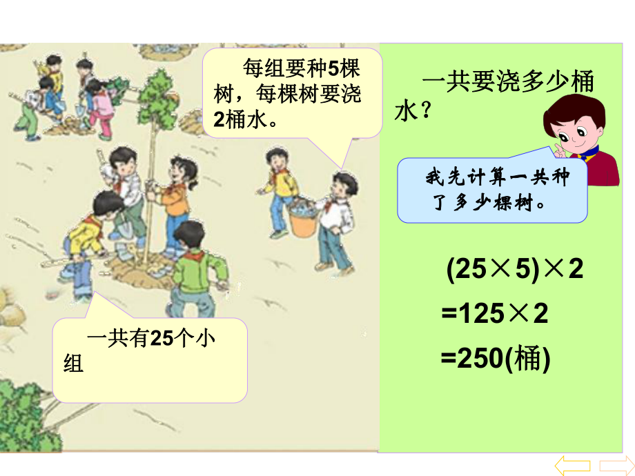 《乘法结合律》课件ppt.ppt_第2页