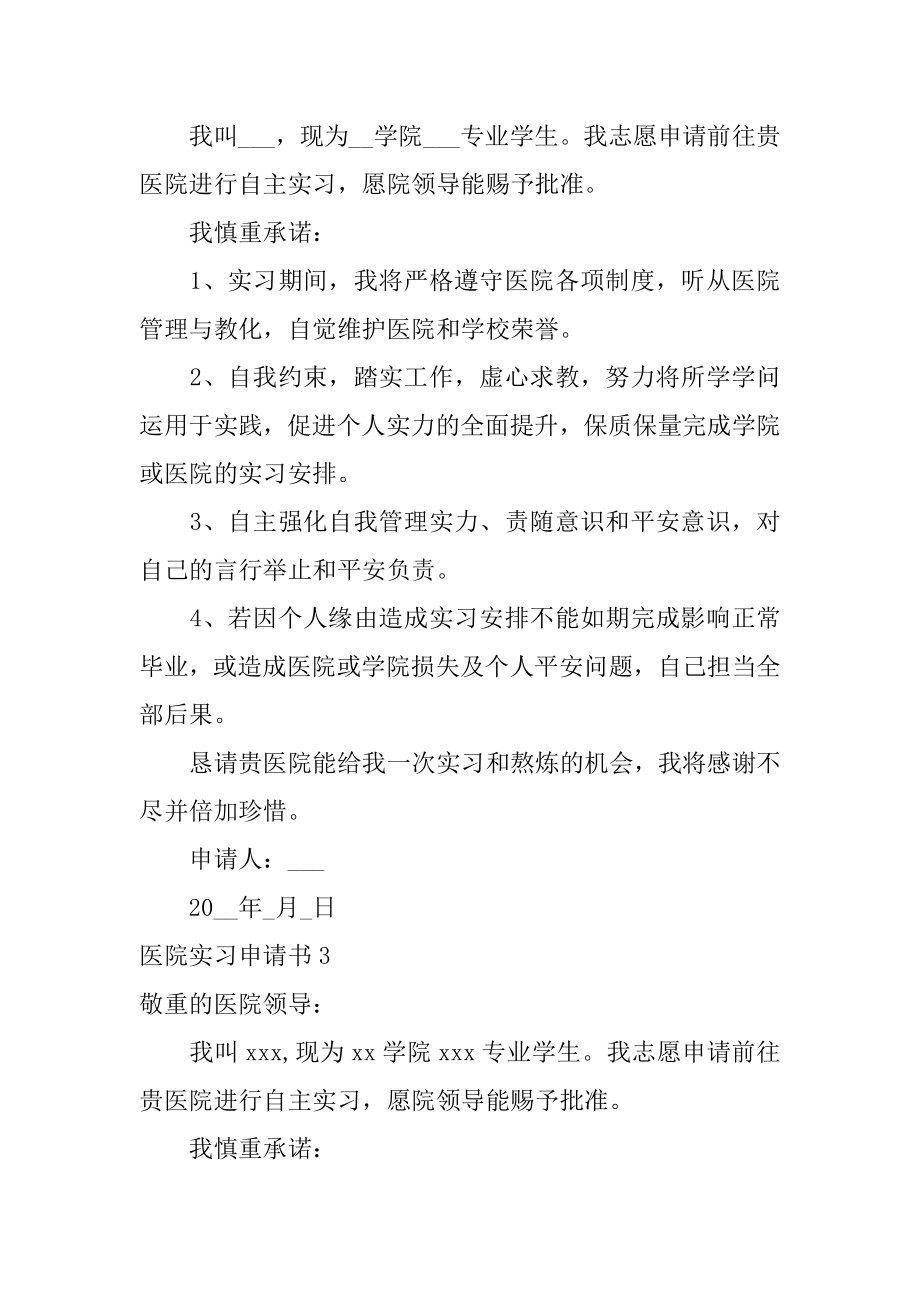 医院实习申请书例文.docx_第2页