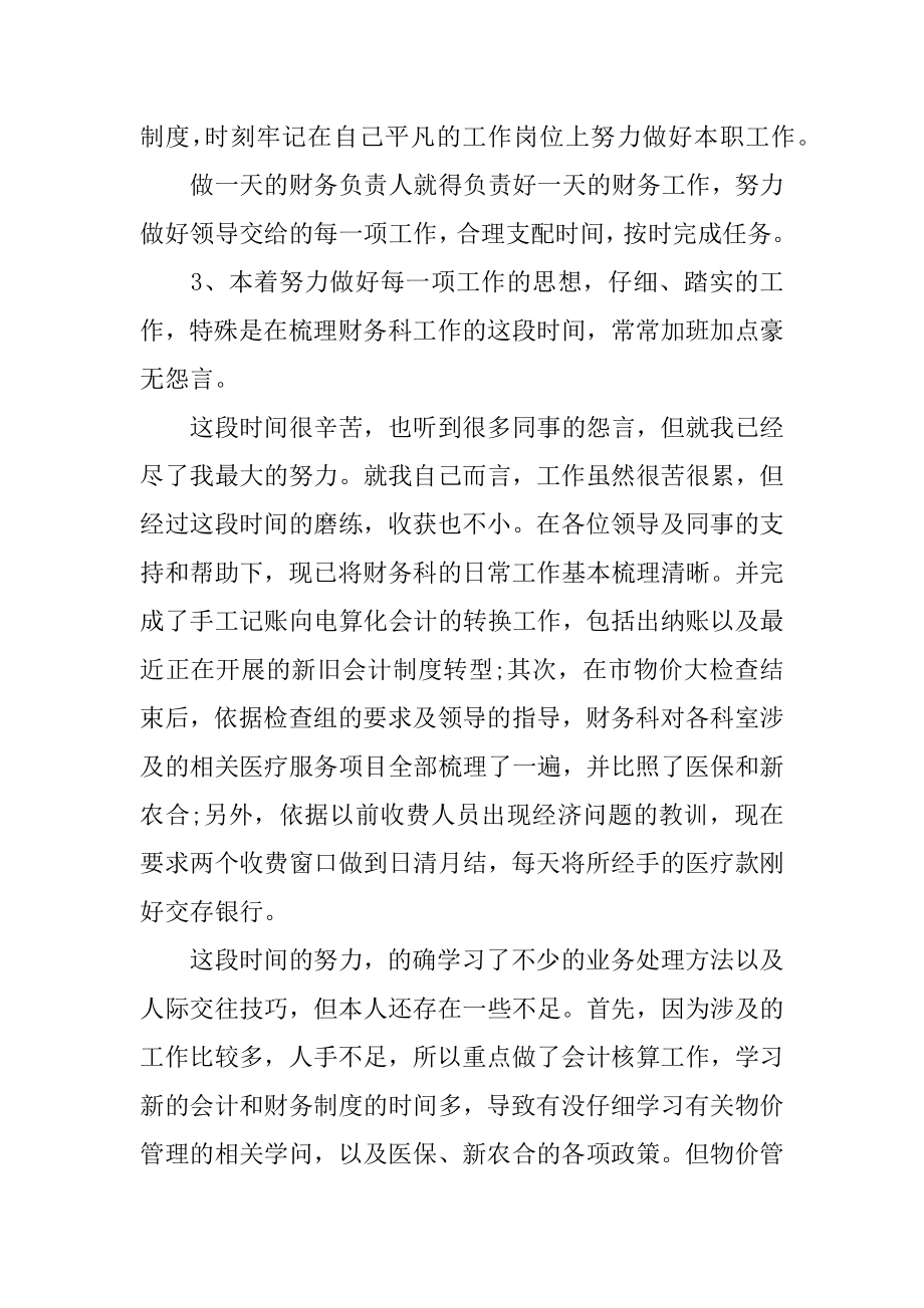 医院工作个人年终总结汇总.docx_第2页