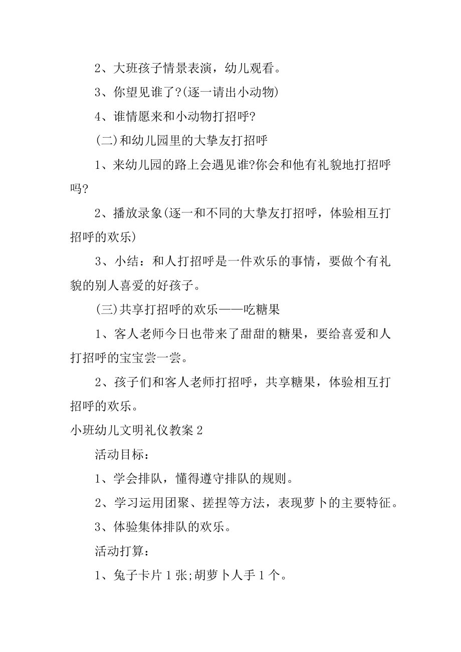 小班幼儿文明礼仪教案例文.docx_第2页