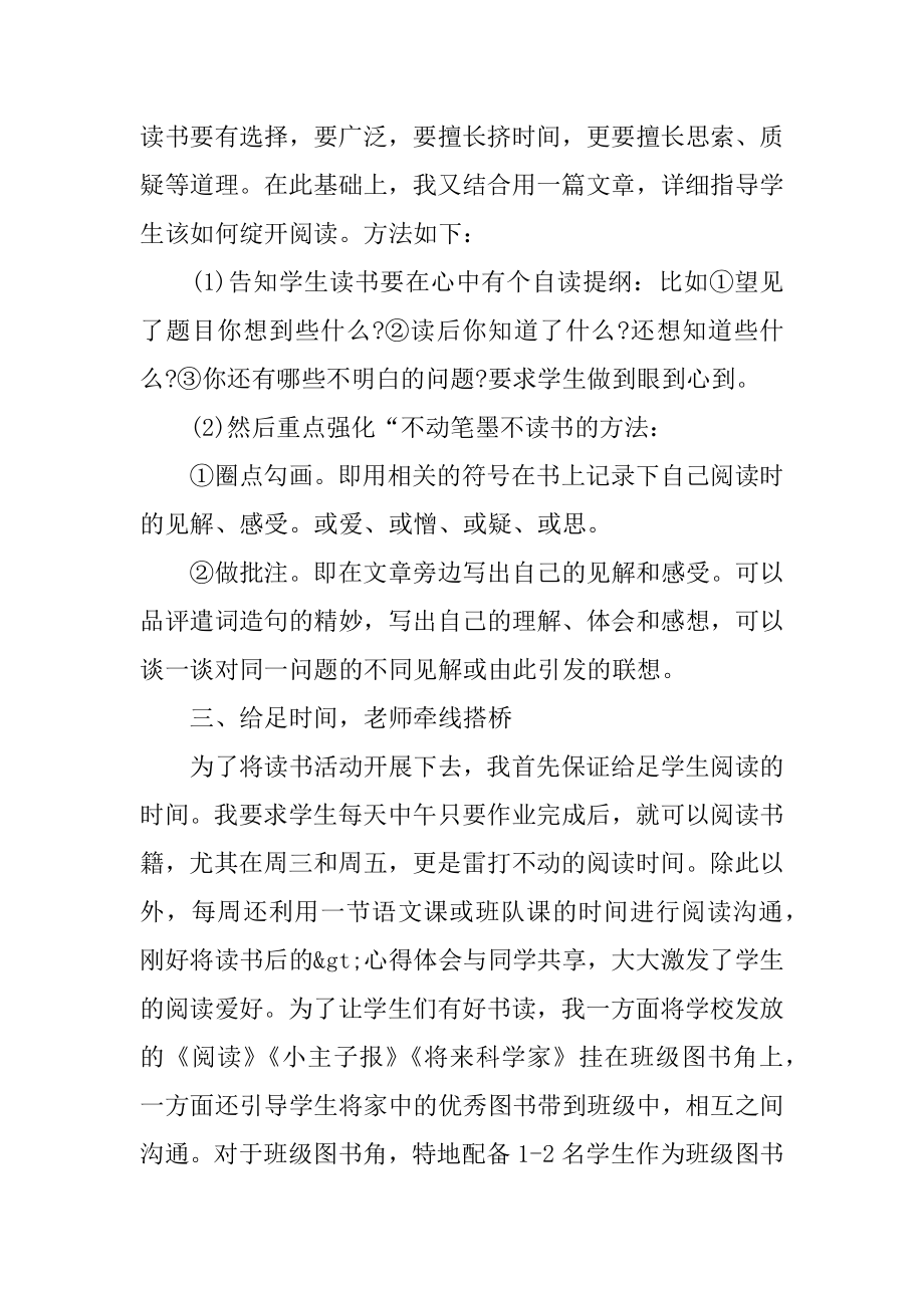 大学生读书会活动总结精编.docx_第2页