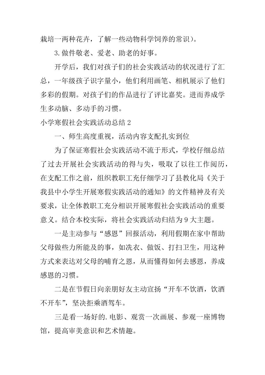 小学寒假社会实践活动总结汇编.docx_第2页