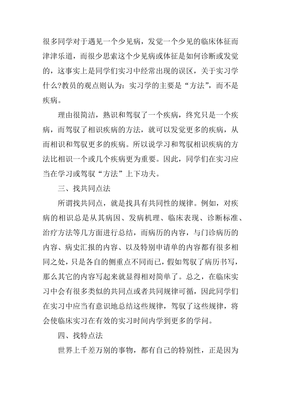 医学生实习生自我总结范例.docx_第2页