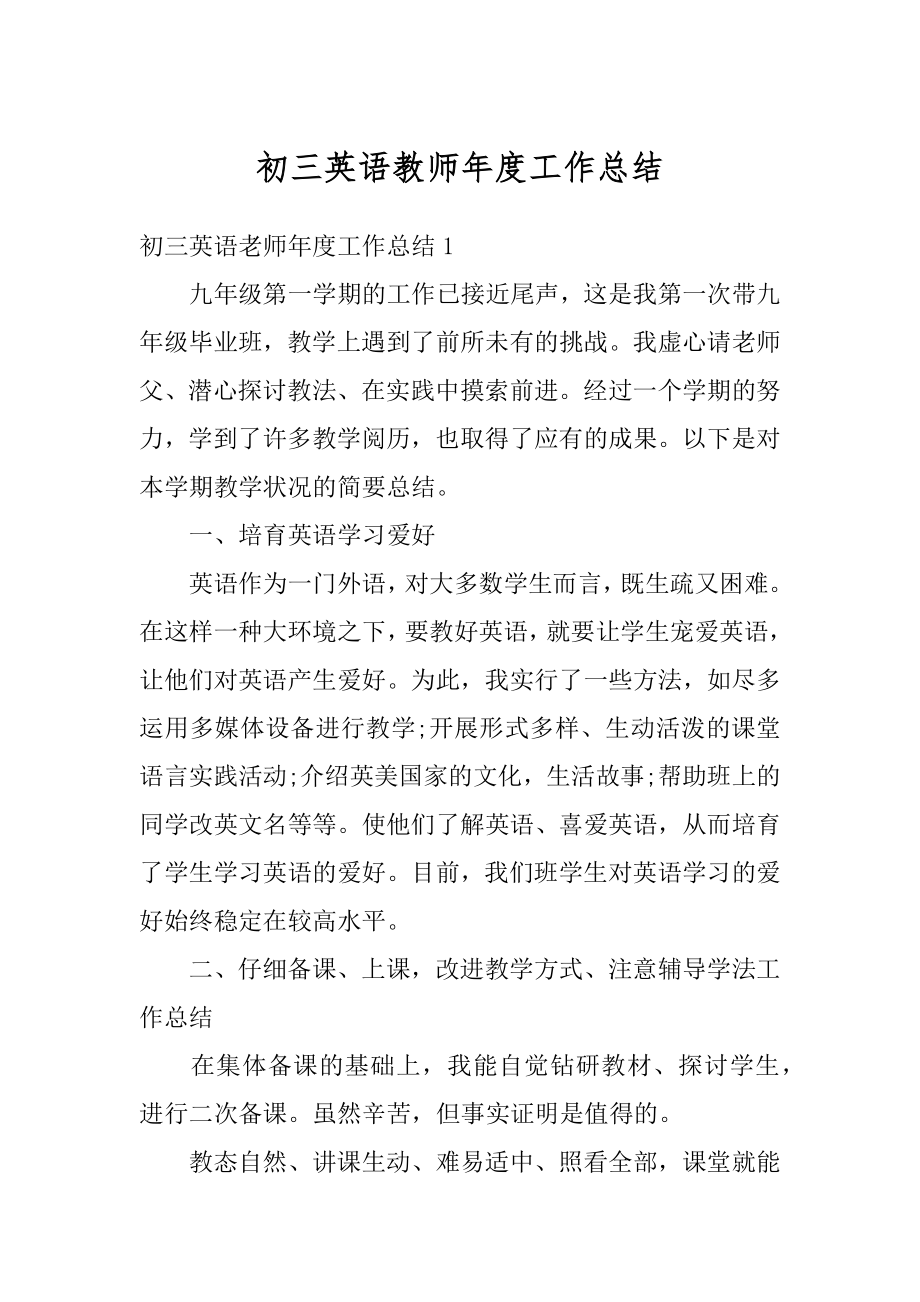 初三英语教师年度工作总结最新.docx_第1页