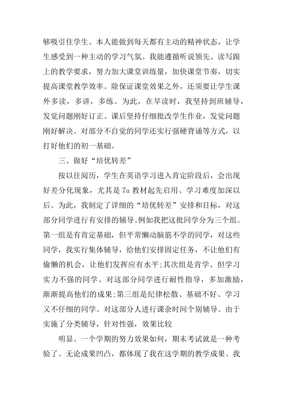 初三英语教师年度工作总结最新.docx_第2页