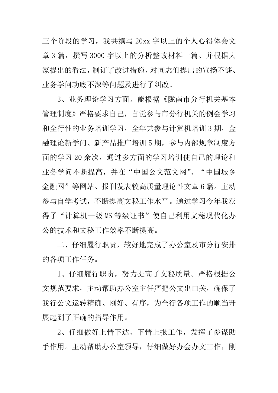 办公室文秘个人年终工作总结汇编.docx_第2页