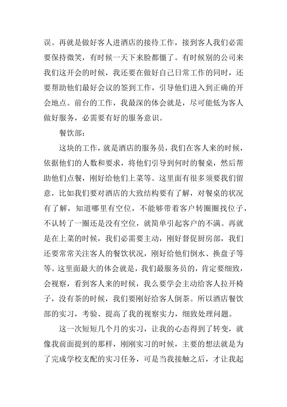 大学生酒店实习心得体会范本.docx_第2页