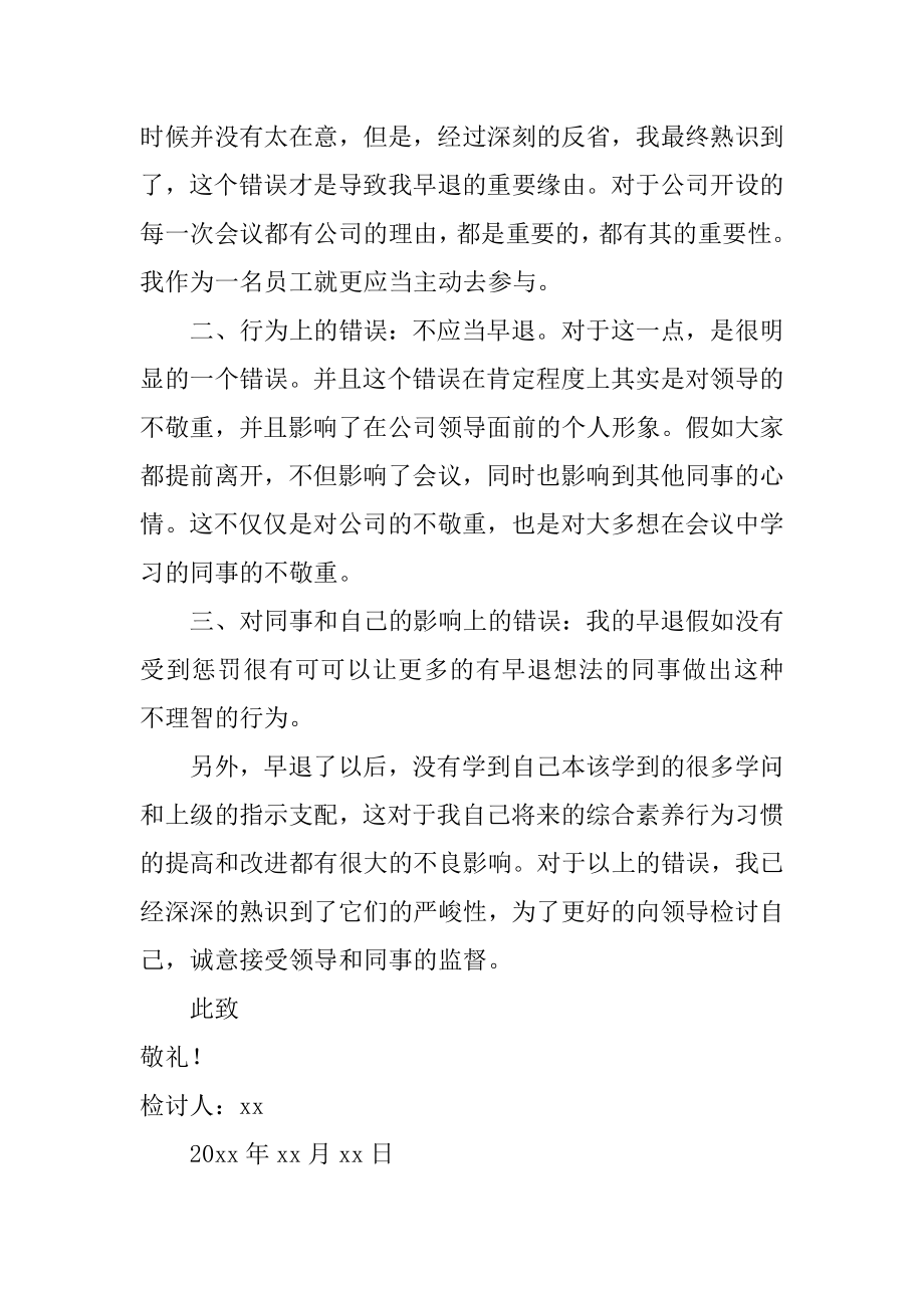 员工打架检讨书精编.docx_第2页