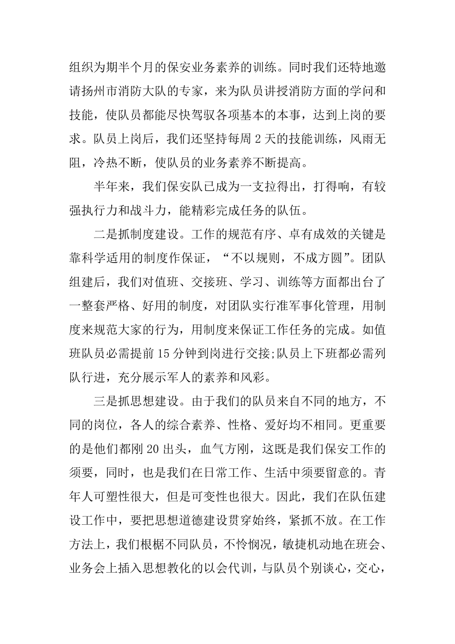 小区保安队长上半年工作总结汇总.docx_第2页