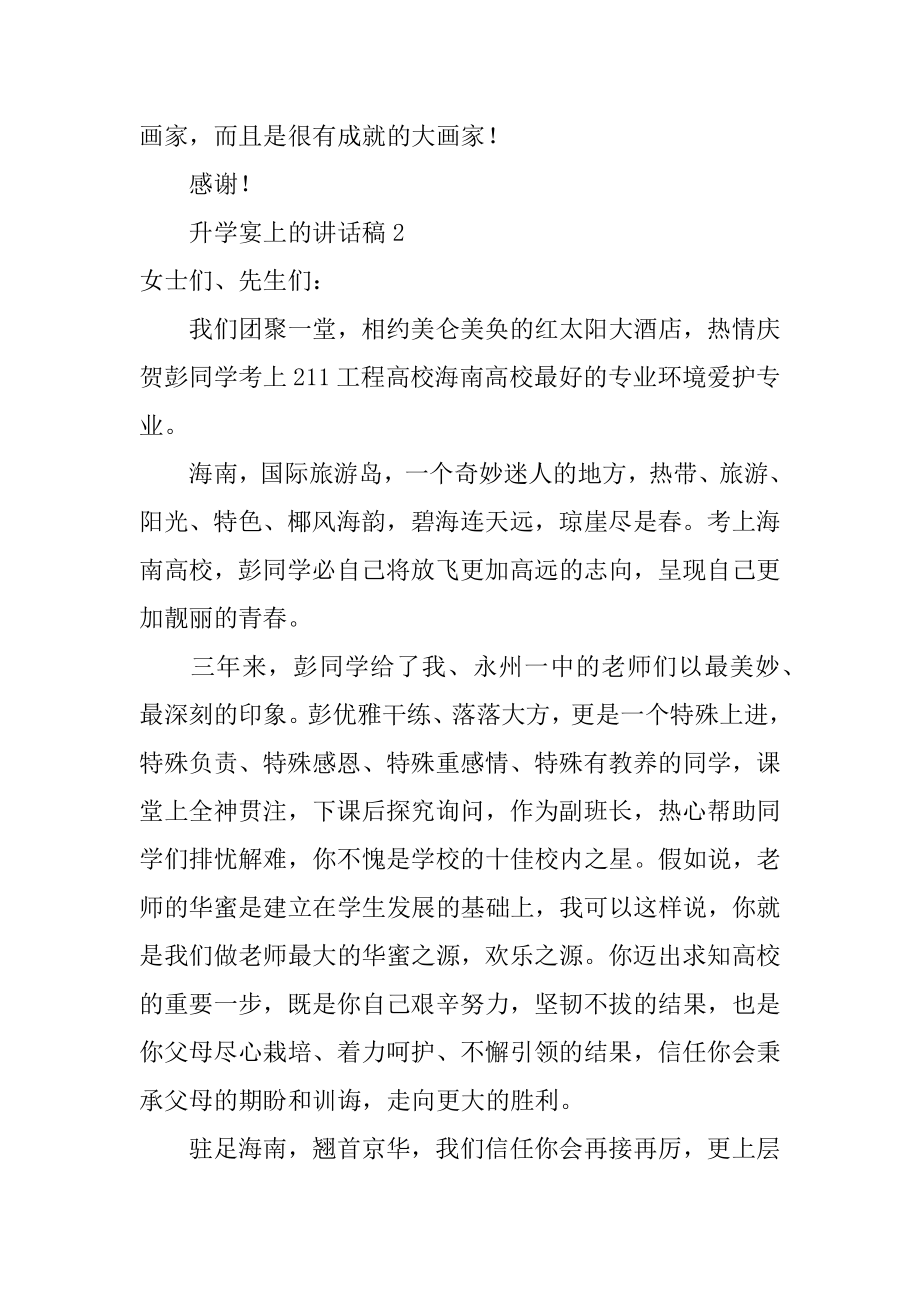 升学宴上的讲话稿例文.docx_第2页