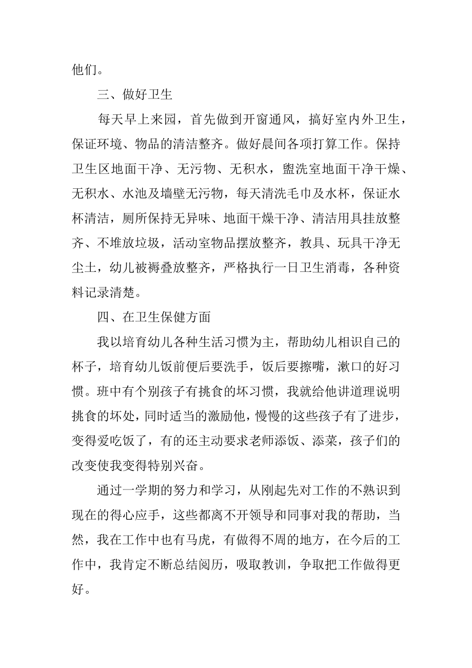 大班保育老师个人总结优质.docx_第2页