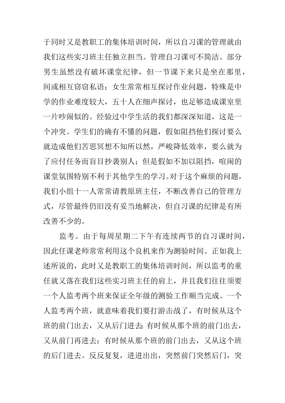 初中班主任工作报告范文.docx_第2页