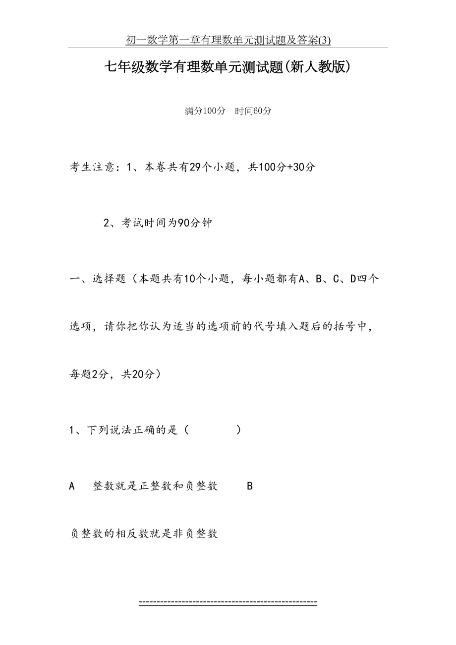 初一数学第一章有理数单元测试题及答案(3).doc_第2页