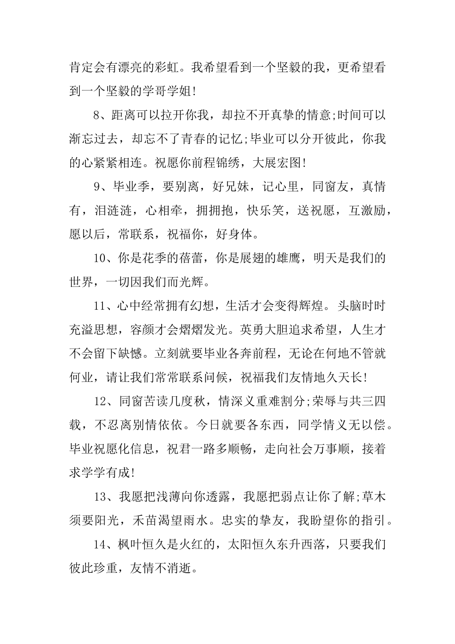 同学们的毕业赠言例文.docx_第2页