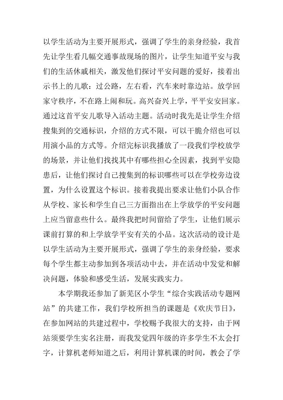 小学综合实践教研活动总结例文.docx_第2页